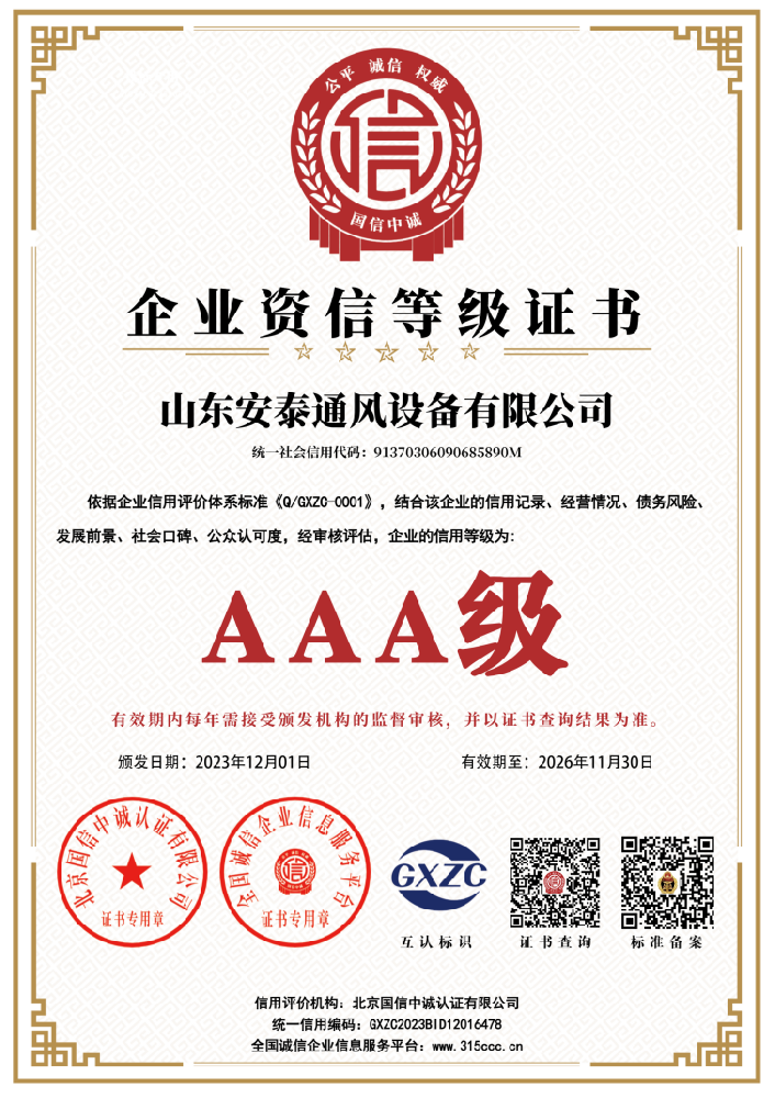 3A级企业资信等级证书
